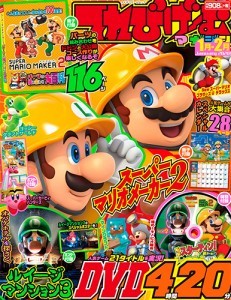 てれびげーむマガジン　January 2020