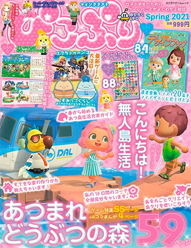 ぴこぷり Spring 21 エビテン