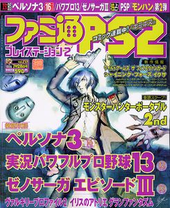 ファミ通PS2 2006年7月28日号