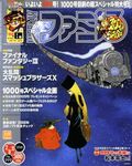 週刊ファミ通 2008年2月8・15日合併号