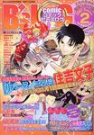 B's-LOG2月号増刊 comic B's-LOG 2007 2