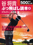 500円で(必)上達 谷将貴 ぶっ飛ばし読本 赤