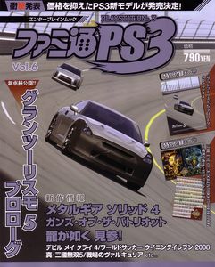 ファミ通PS3 Vol.6