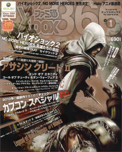 ファミ通Xbox360 2010年1月号