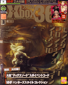 ファミ通Xbox360 2011年3月号