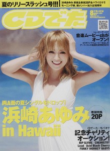 CDでーた 2007年8月号