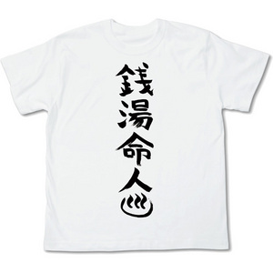 テルマエ・ロマエ　銭湯命人Tシャツ Lサイズ