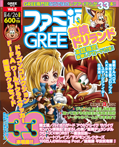 週刊ファミ通4月26日号増刊 ファミ通GREE Vol.2
