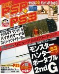 ファミ通PSP+PS3 2008年7月号