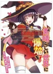 「この素晴らしい世界に爆焔を！」Art Fan Book 2018冬