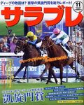 サラブレ 2006年11月号