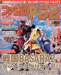ファミ通PS2 2006年8月11日号