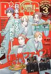 B's-LOG3月号増刊 comic B's-LOG 2007 3