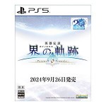 英雄伝説 界の軌跡 -Farewell, O Zemuria- 【通常版】 電撃スペシャルパック 《軌跡シリーズ20周年記念版》 PS5