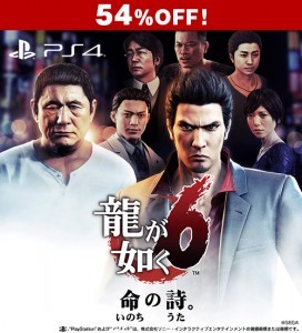 龍が如く6　命の詩。 新価格版 PS4版【セール】