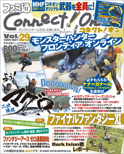 ファミ通Connect!On-コネクト!オン- Vol.29 MAY