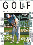 GOLF mechanic Vol.37