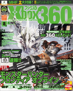 ファミ通Xbox360 2010年8月号