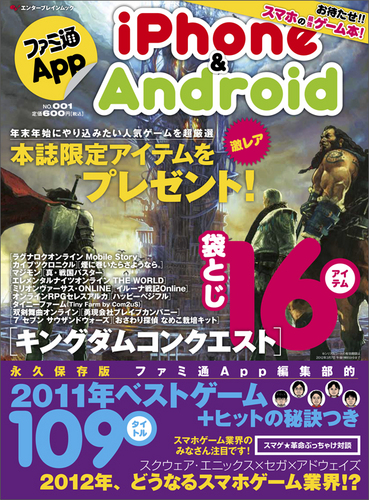 ファミ通app Iphone Android No 001 エビテン