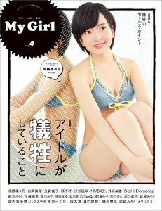 【ebten限定特典付き】別冊CD＆DLでーた My Girl vol.4 市川るな（バクステ外神田一丁目）生写真付き