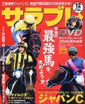サラブレ 2006年12月号