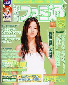 週刊ファミ通 2004年7月23日号