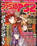 ファミ通PS2 2006年8月25日・9月8日合併号
