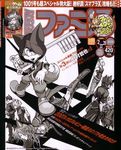 週刊ファミ通 2008年2月22・29日合併号