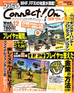 ファミ通Connect!On-コネクト!オン- Vol.12 DECEMBER