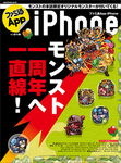ファミ通App NO.018 iPhone