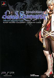 モンスターキングダム・ジュエルサモナー 公式コンプリートガイド