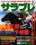 サラブレ 2003年2月号