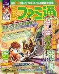 週刊ファミ通 2004年7月30日号