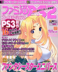 ファミ通PS2 2006年9月29日号