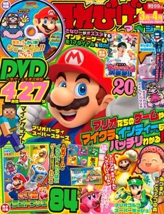 てれびげーむマガジン　March 2022