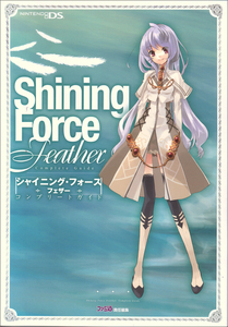 シャイニング・フォース フェザー　コンプリートガイド