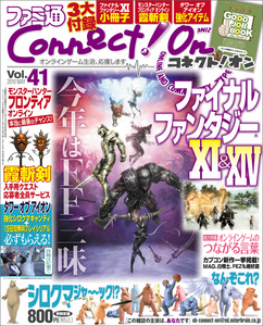 ファミ通Connect!On-コネクト!オン- Vol.41 MAY