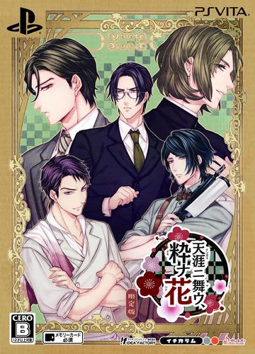 天涯ニ舞ウ、粋ナ花 限定版 予約特典(ドラマCD)付 - PSVita Amazon.com: 天涯ニ舞ウ、粋ナ花 限定版 予約特典(ドラマCD)付