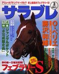 サラブレ 2003年3月号