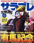 サラブレ 2007年1月号