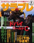サラブレ 2003年4月号
