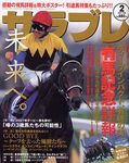 サラブレ 2007年2月号