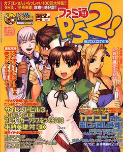 ファミ通PS2 2003年7月25日号