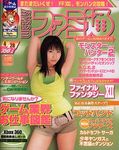 週刊ファミ通 2006年4月28日号