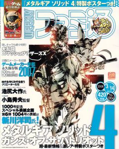 週刊ファミ通 2008年3月14日増刊号