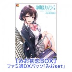 制服カノジョ みお初恋BOX みおファミ通DXパック PS4版