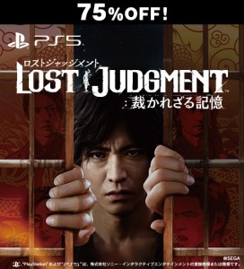 LOST JUDGMENT：裁かれざる記憶  PS5版【セール】