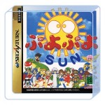『ぷよぷよ』アクリルブロック ぷよぷよSUN