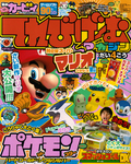 てれびげーむマガジン 第4号