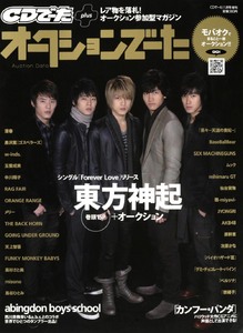 CDでーた11月号増刊 オークションでーた